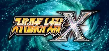 超级机器人大战X v2.0.127 含预购特典（SUPER 封面