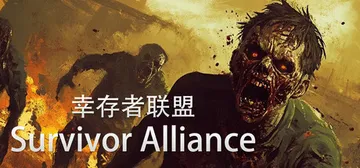 幸存者联盟 v20241002（Survivor Allia封面