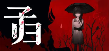 子归 v1.0.2.130（Blossom）免安装中文版封面