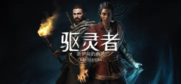 驱灵者 新伊甸的幽灵 v1.5.0.0 送修改器（Banis封面