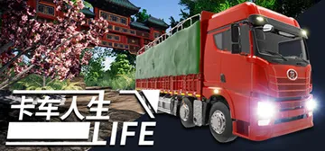 卡车人生 v1.3.2 全DLC（Truck Life）免安封面