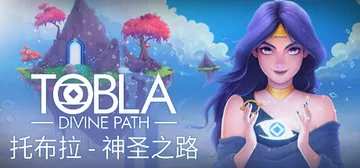 托布拉：神圣之路 v20240829（Tobla - Div封面