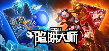 CD 2：陷阱大师 v1.0.6（CD 2 Trap Mas封面