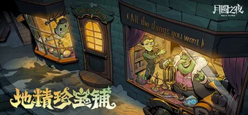 月圆之夜 Build.9752248 全DLC（Night of Full Moon）免安装中文版封面