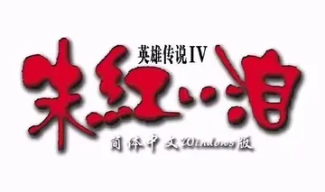 英雄传说4：朱红之泪（Halo: Reach）免安装中文版封面
