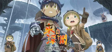 来自深渊 朝向黑暗的双星 v1.03（Made in Aby封面