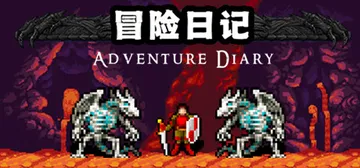 冒险日记（Adventure Diary）免安装中文版封面