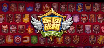 军团战棋 v2.2.22 全DLC（Legion War）免封面