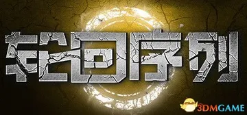 轮回序列（Samsara Agent）免安装中文版封面