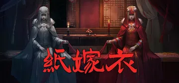 纸嫁衣1（Spin Rhythm XD）免安装中文版封面