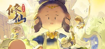 修仙偿债传（Cultivation Fantasy）免安装中封面