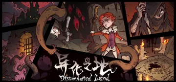 异化之地（Dissimilated Land）免安装中文版封面