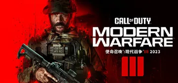 使命召唤8 现代战争3（Call of Duty Moder封面