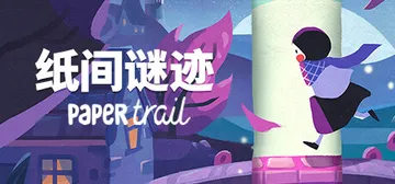 纸间谜迹 v1.0（Paper Trail）免安装中文版封面