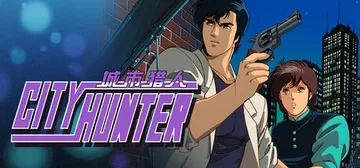 城市猎人 Build.22072443（City Hunter）免安装中文版封面