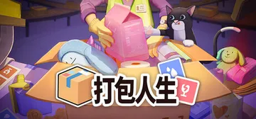 打包人生 Build.22055563（Packing Life）免安装中文版封面