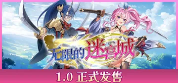 无限的迷宫城 v1.1.3（Rustil Eternal Labyrinth Castle）免安装中文版封面