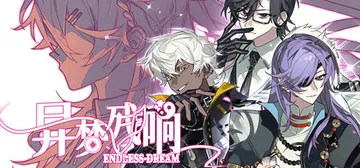 异梦残响（Endless Dream）免安装中文版封面