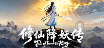 修仙降妖传 Build.22673449（Tale of I封面
