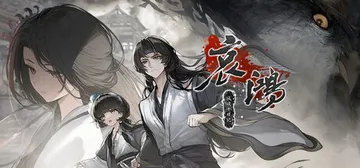 哀鸿：城破十日记 v3.1（The Weeping Swan封面
