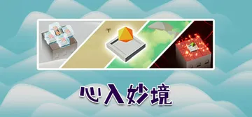 心入妙境 Build.16358515（Elemental 封面