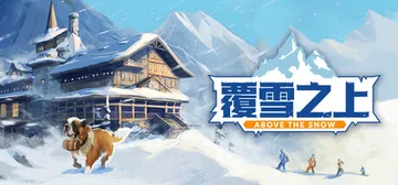 覆雪之上 Build.23580408（Above the 封面