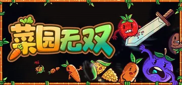 菜园无双 v1.0.1（Agrivore Incremental Farming）免安装中文版封面