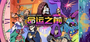 命运之前 v1.0.151（Before Fate）免安装中封面