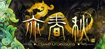 亦春秋 Build.6180346（Power Of Sea封面