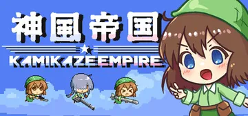 神风帝国 Build.23624171（Kamikaze Empire）免安装中文版封面
