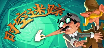 时空迷踪 Build.23679306（Crushed In封面