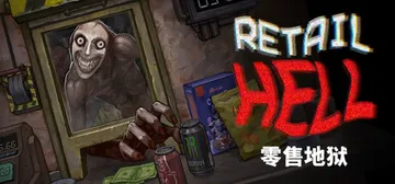零售地狱 v1.1.11（Retail Hell）免安装中文封面