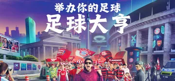 足球大亨 Build.23780287（COPA CITY）封面
