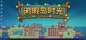 闲暇岛时光 Build.24207293（Idyll Isl封面