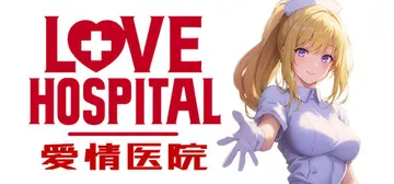 爱的医院 v1.0（Love Hospital）免安装中文版封面