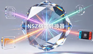 【NSZ】格式转换器封面
