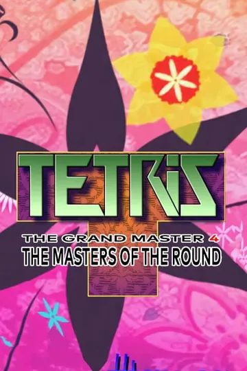俄罗斯方块大师4（中文）TETRIS THE GRAND M封面