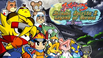 刃魂S 真田兽勇士传（英日文）Shinobi Spirits封面