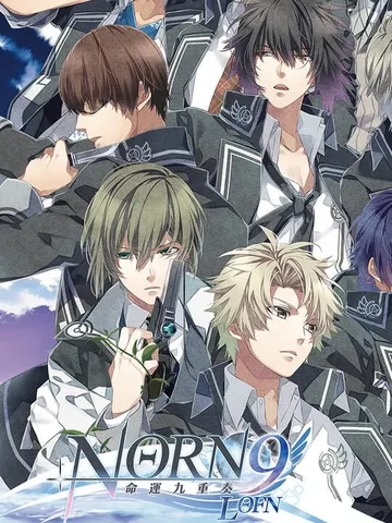 命运九重奏 Norn9 Lofn（中文）封面