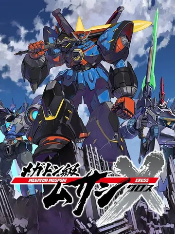 百万吨级武藏（汉化中文）Megaton Musashi封面