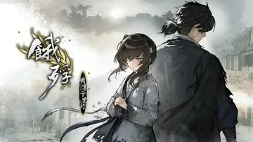 饿殍：明末千里行（中文）封面