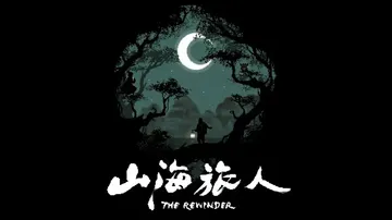山海旅人（中文）封面