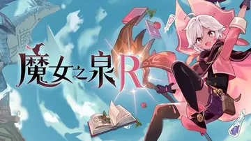魔女之泉R（中文）封面