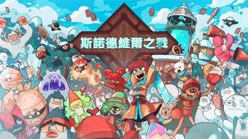 雪居之地（中文）封面