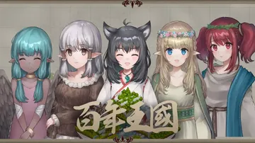 百年王国（中文）封面