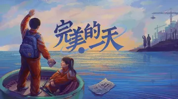 完美的一天（中文）封面