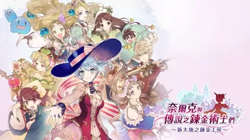 爱夏的炼金工房（中文）封面