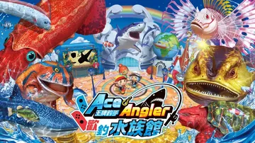 王牌钓手 欢钓水族馆（中文）封面