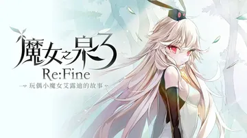 魔女之泉3（中文）封面
