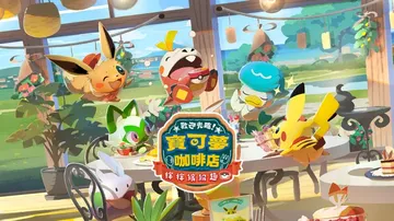 宝可梦咖啡馆（中文）封面